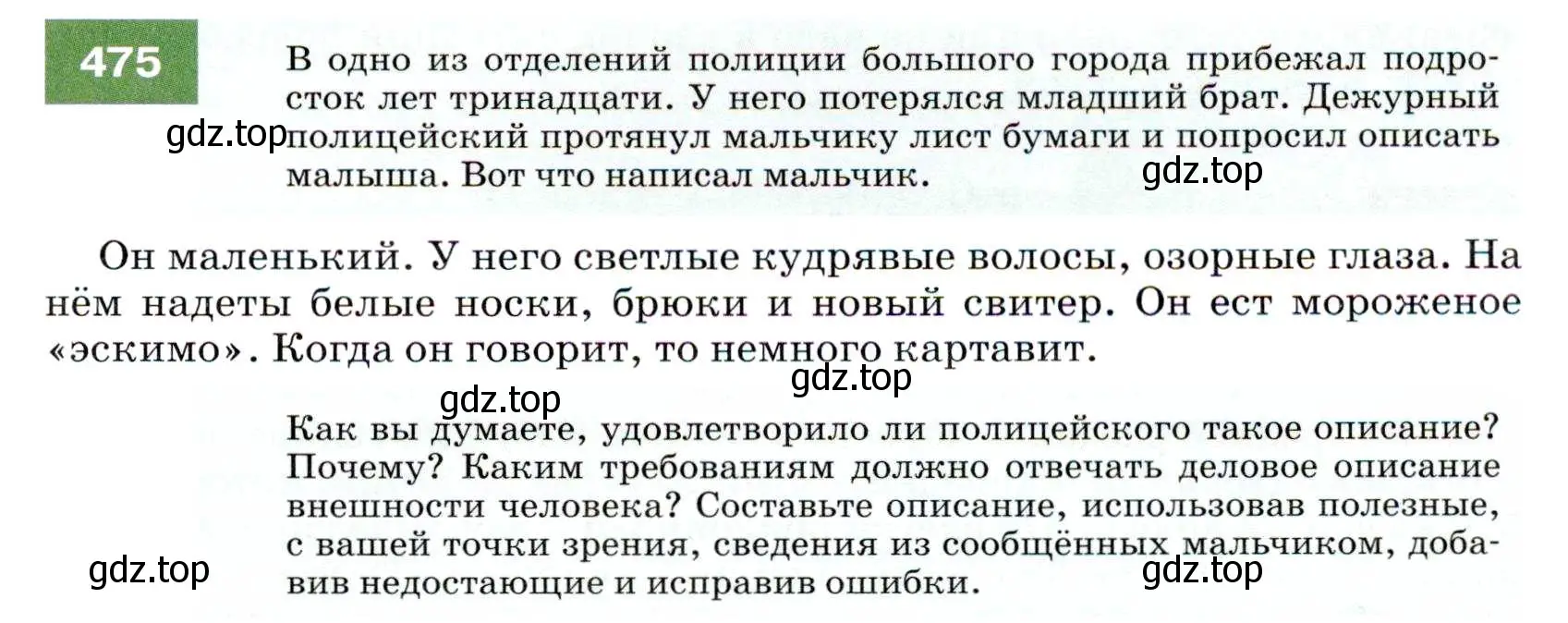 Условие номер 475 (страница 181) гдз по русскому языку 7 класс Разумовская, Львова, учебник