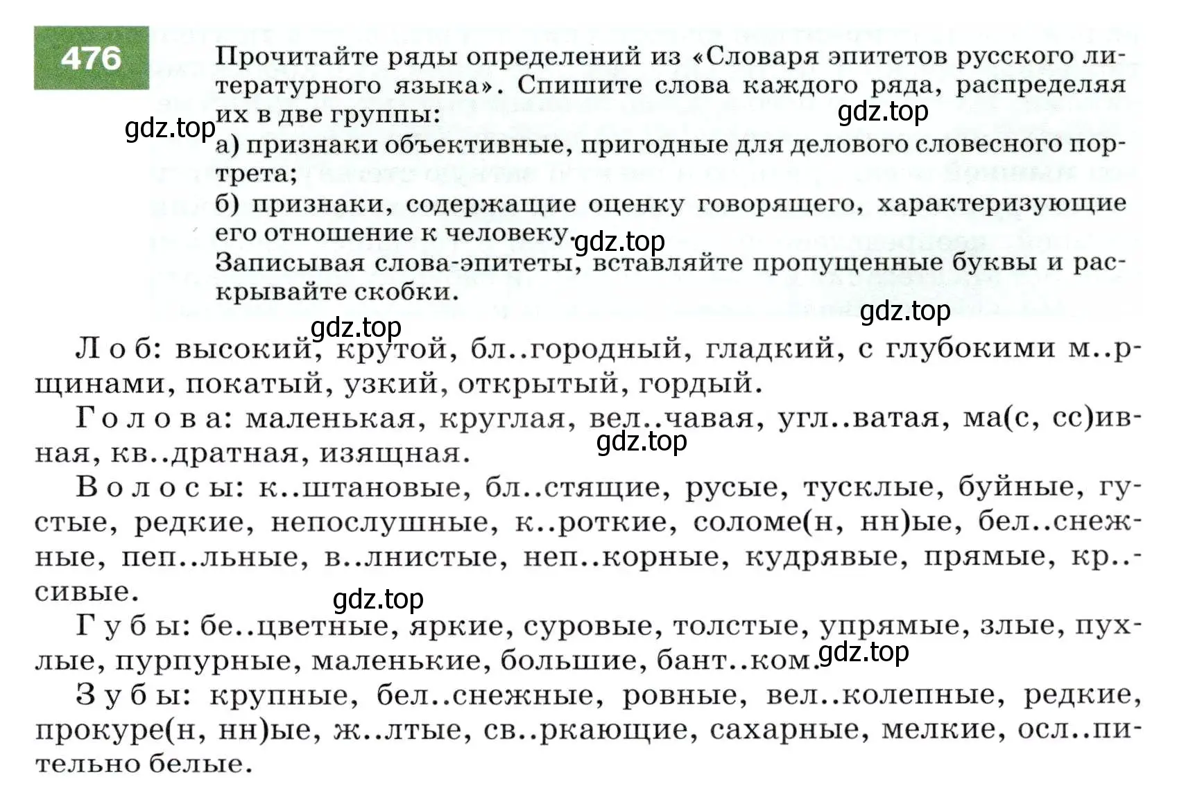 Условие номер 476 (страница 181) гдз по русскому языку 7 класс Разумовская, Львова, учебник