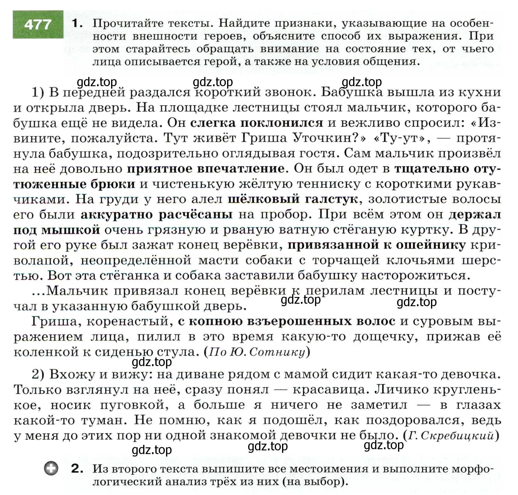 Условие номер 477 (страница 182) гдз по русскому языку 7 класс Разумовская, Львова, учебник