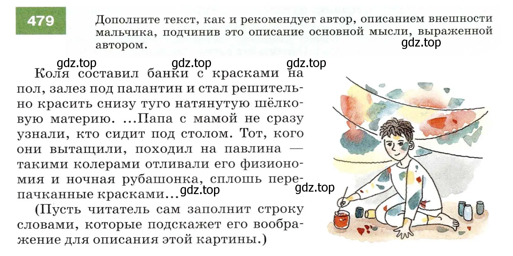 Условие номер 479 (страница 183) гдз по русскому языку 7 класс Разумовская, Львова, учебник