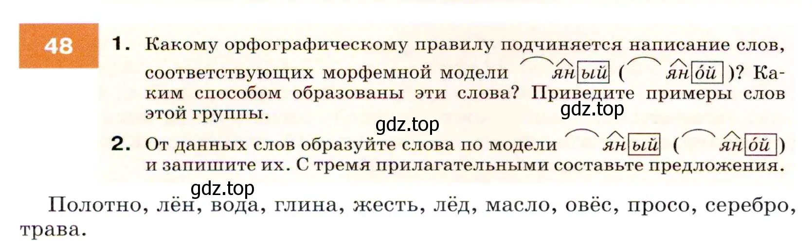 Условие номер 48 (страница 22) гдз по русскому языку 7 класс Разумовская, Львова, учебник