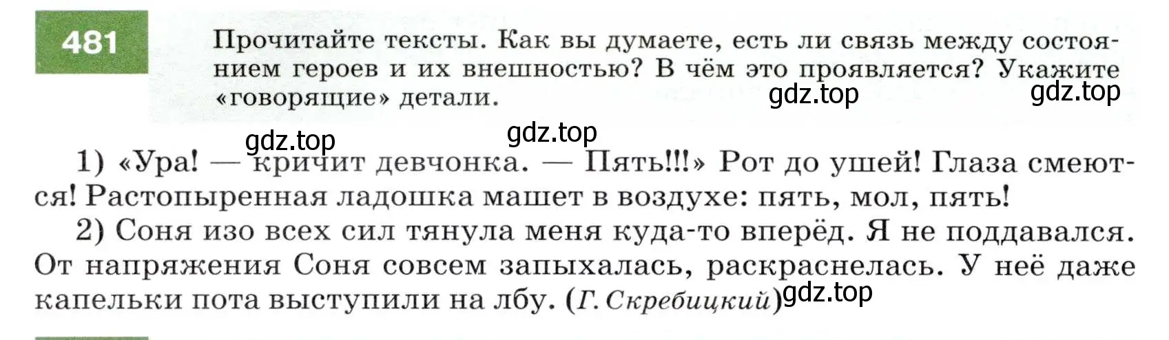 Условие номер 481 (страница 184) гдз по русскому языку 7 класс Разумовская, Львова, учебник