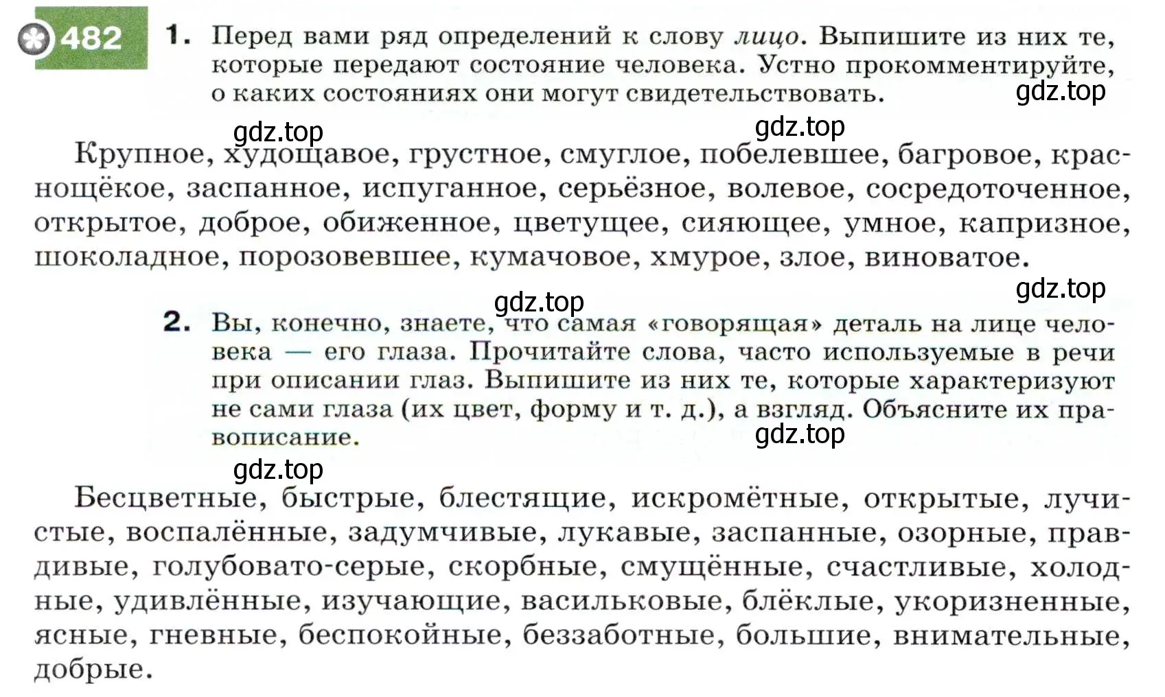 Условие номер 482 (страница 184) гдз по русскому языку 7 класс Разумовская, Львова, учебник