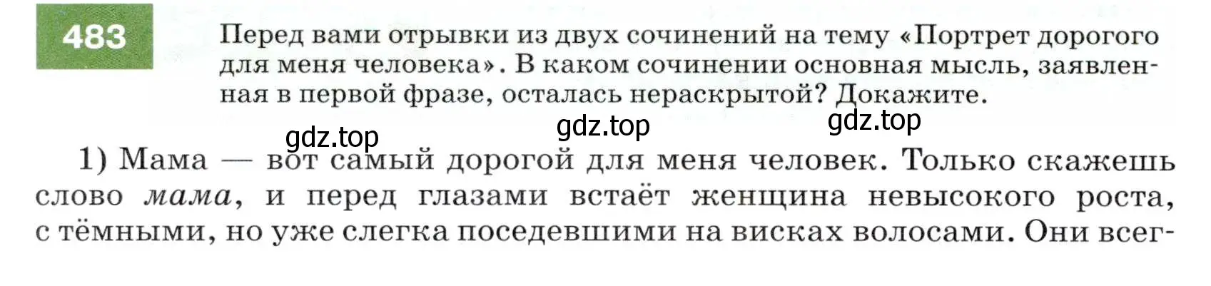 Условие номер 483 (страница 184) гдз по русскому языку 7 класс Разумовская, Львова, учебник