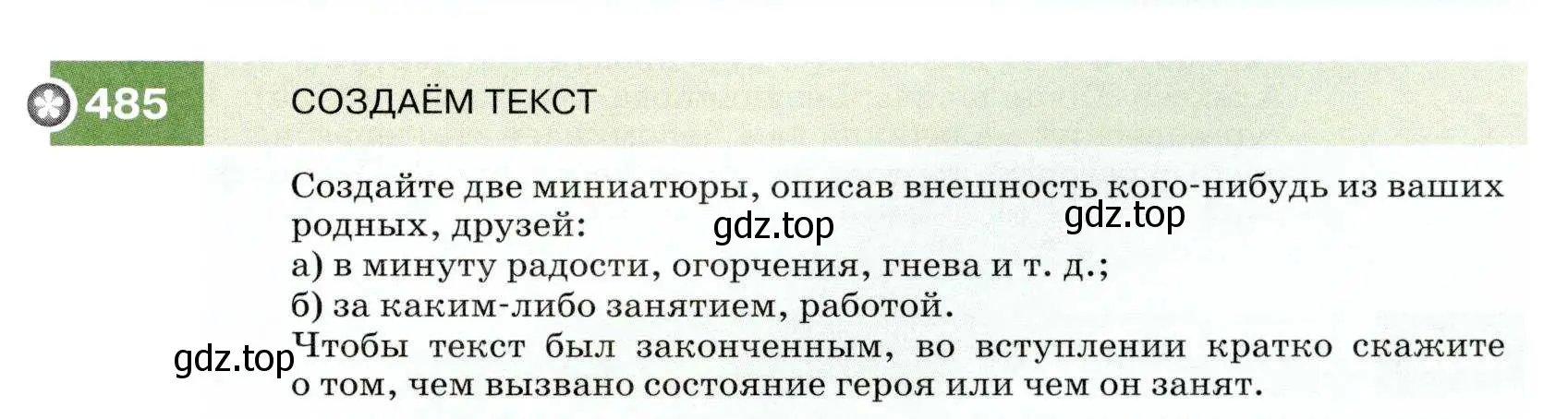 Условие номер 485 (страница 185) гдз по русскому языку 7 класс Разумовская, Львова, учебник