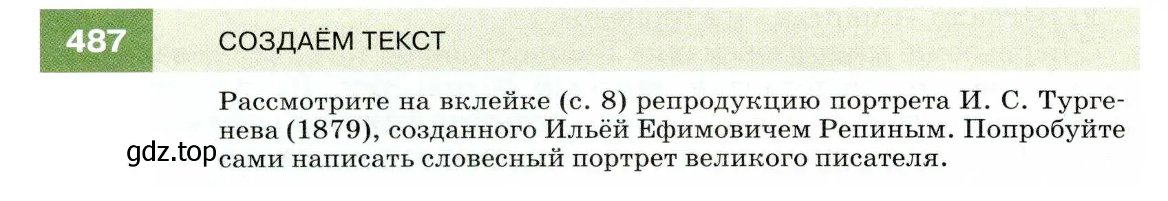 Условие номер 487 (страница 186) гдз по русскому языку 7 класс Разумовская, Львова, учебник