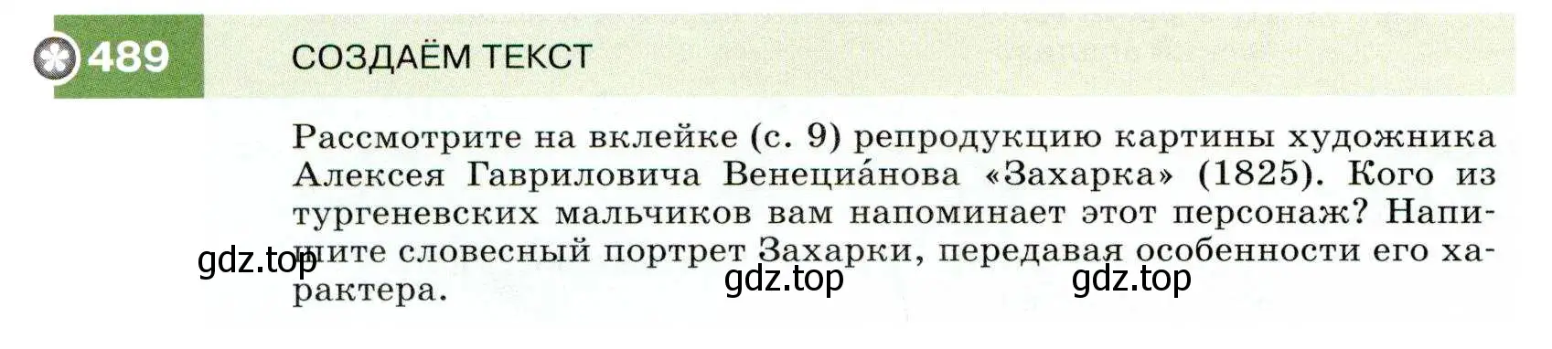 Условие номер 489 (страница 186) гдз по русскому языку 7 класс Разумовская, Львова, учебник