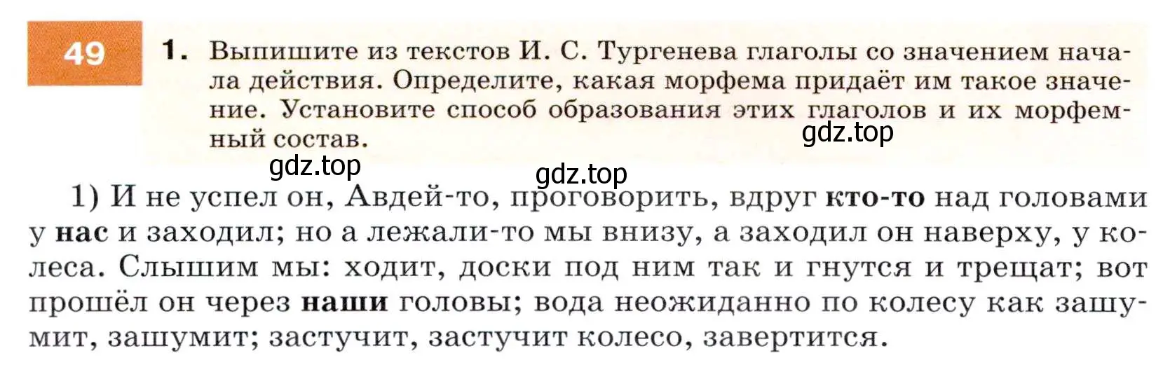 Условие номер 49 (страница 22) гдз по русскому языку 7 класс Разумовская, Львова, учебник