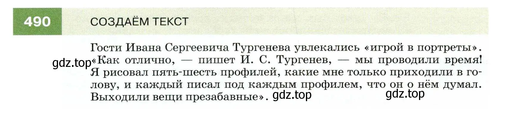 Условие номер 490 (страница 186) гдз по русскому языку 7 класс Разумовская, Львова, учебник