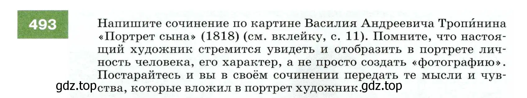 Условие номер 493 (страница 188) гдз по русскому языку 7 класс Разумовская, Львова, учебник