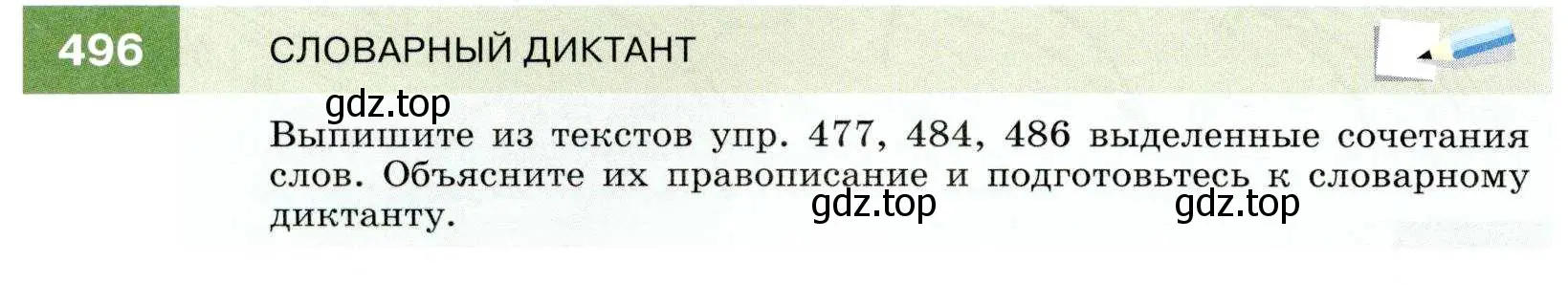 Условие номер 496 (страница 188) гдз по русскому языку 7 класс Разумовская, Львова, учебник