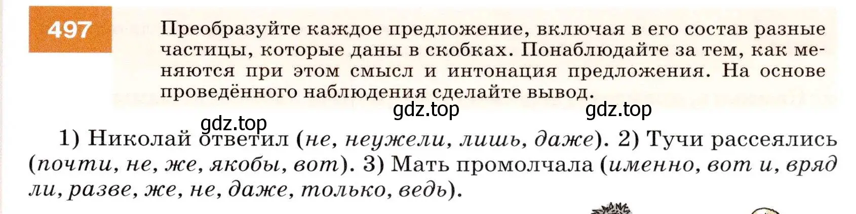 Условие номер 497 (страница 189) гдз по русскому языку 7 класс Разумовская, Львова, учебник