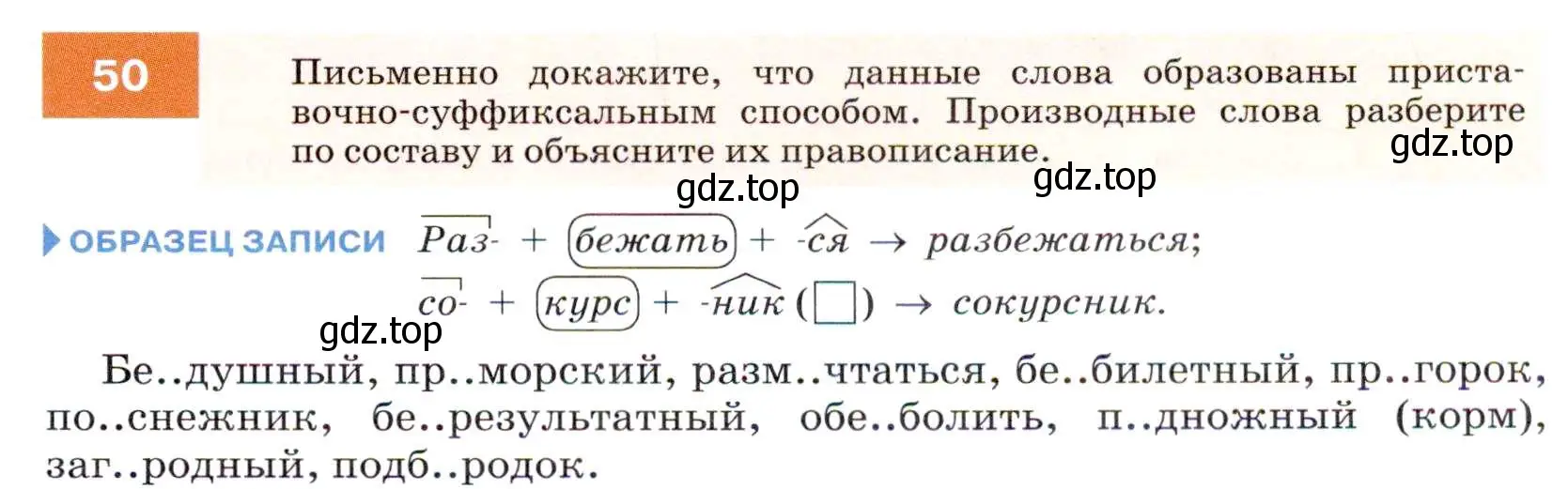 Условие номер 50 (страница 23) гдз по русскому языку 7 класс Разумовская, Львова, учебник