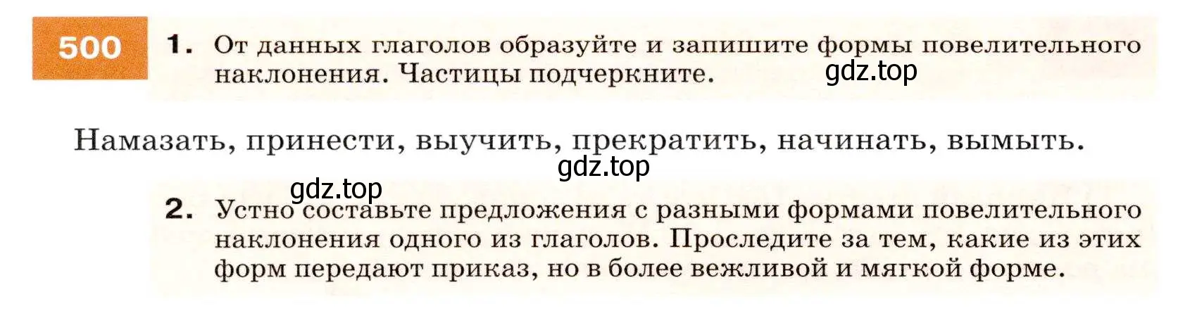 Условие номер 500 (страница 190) гдз по русскому языку 7 класс Разумовская, Львова, учебник