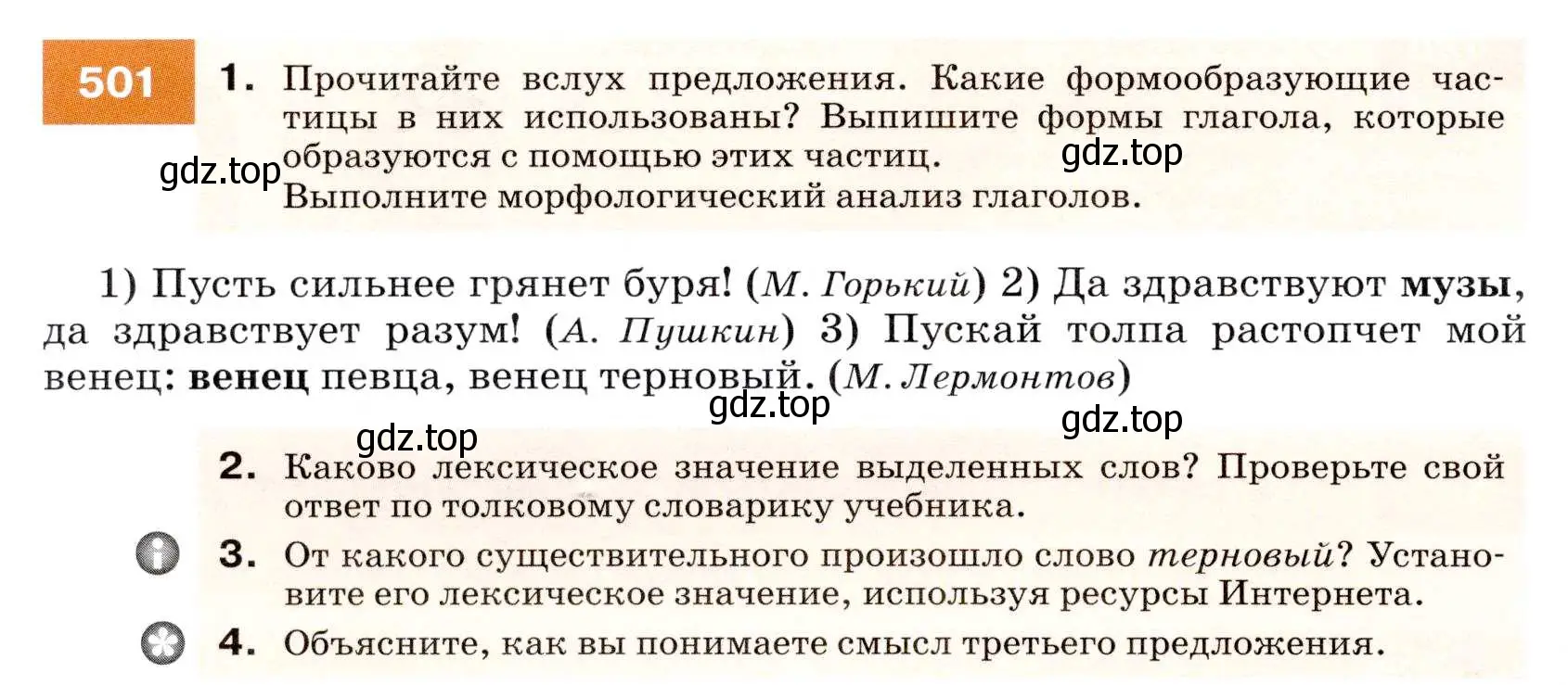 Условие номер 501 (страница 190) гдз по русскому языку 7 класс Разумовская, Львова, учебник