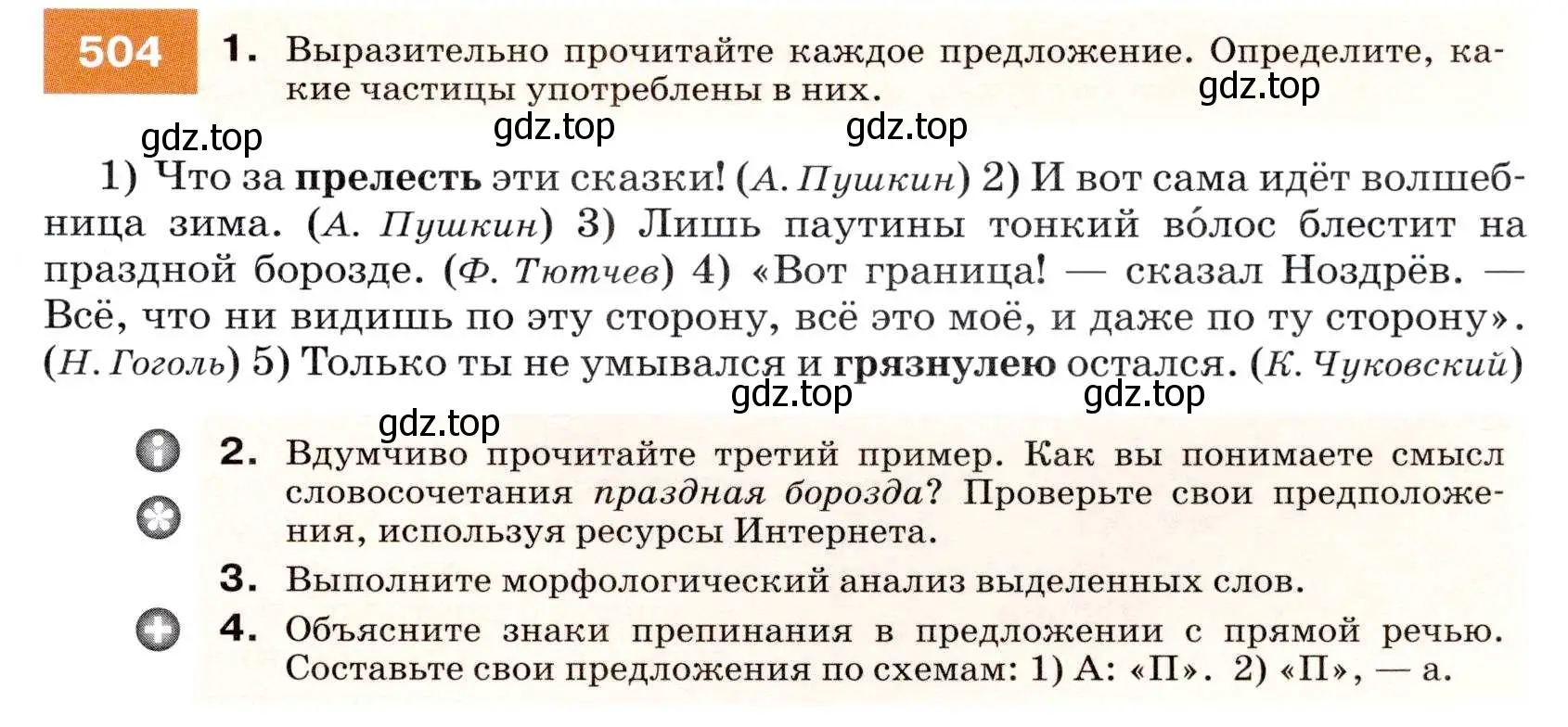 Условие номер 504 (страница 191) гдз по русскому языку 7 класс Разумовская, Львова, учебник