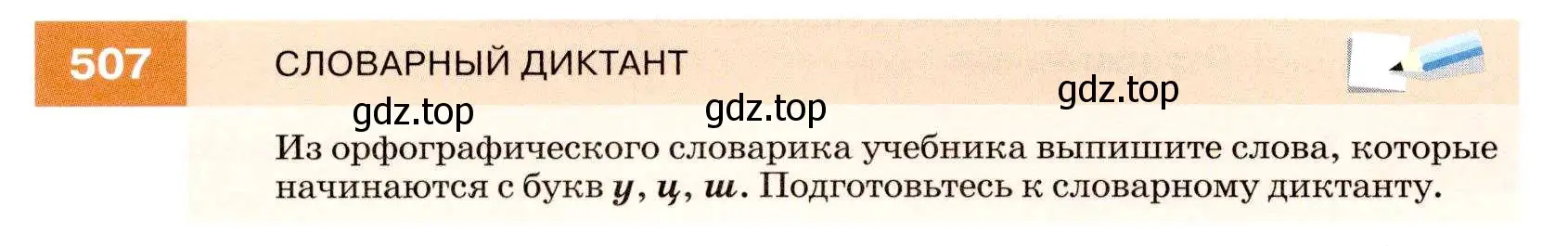 Условие номер 507 (страница 192) гдз по русскому языку 7 класс Разумовская, Львова, учебник