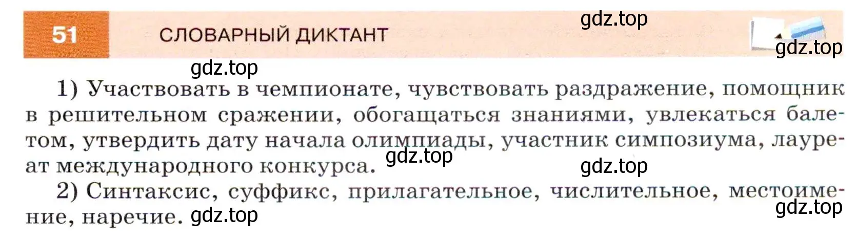 Условие номер 51 (страница 23) гдз по русскому языку 7 класс Разумовская, Львова, учебник