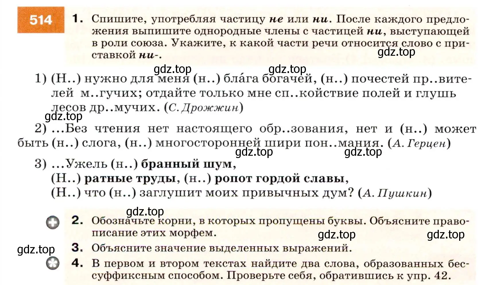 Условие номер 514 (страница 196) гдз по русскому языку 7 класс Разумовская, Львова, учебник