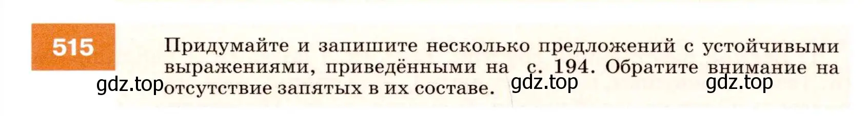 Условие номер 515 (страница 196) гдз по русскому языку 7 класс Разумовская, Львова, учебник