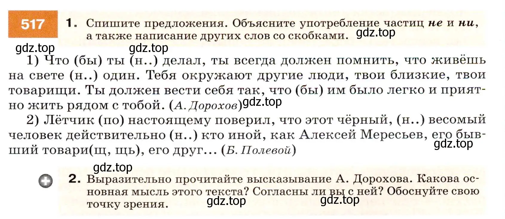 Условие номер 517 (страница 197) гдз по русскому языку 7 класс Разумовская, Львова, учебник