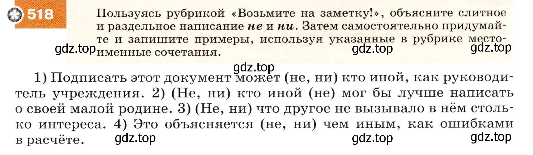 Условие номер 518 (страница 197) гдз по русскому языку 7 класс Разумовская, Львова, учебник