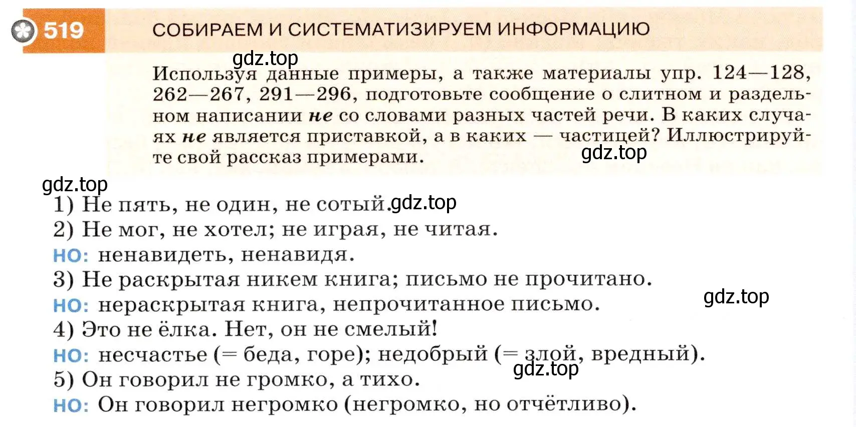 Условие номер 519 (страница 198) гдз по русскому языку 7 класс Разумовская, Львова, учебник