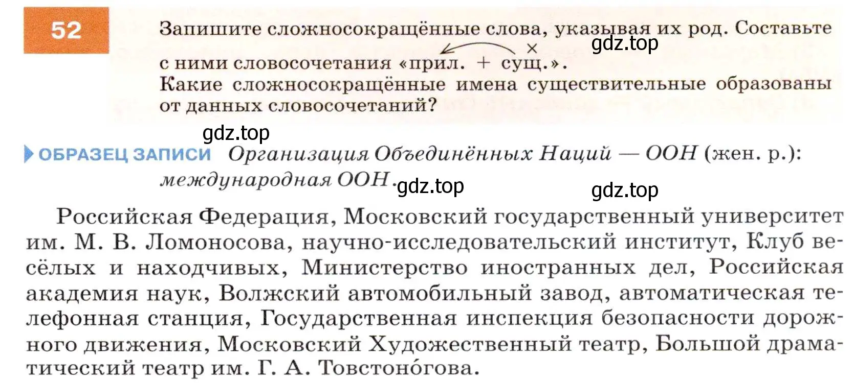 Условие номер 52 (страница 23) гдз по русскому языку 7 класс Разумовская, Львова, учебник