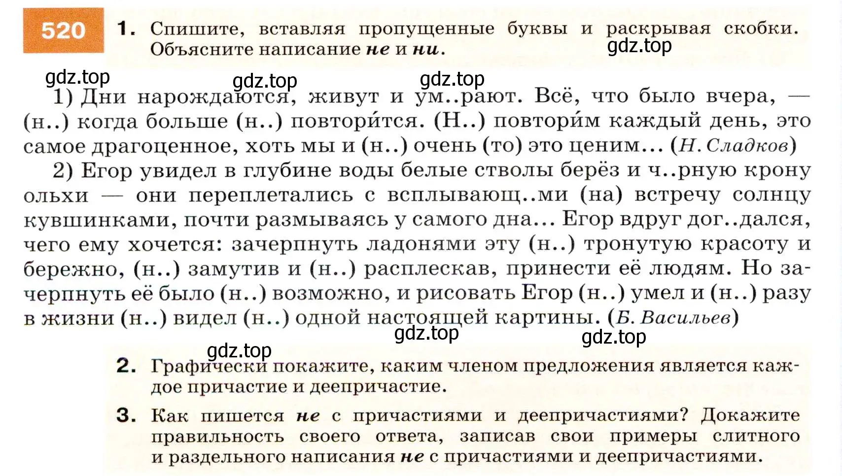 Условие номер 520 (страница 198) гдз по русскому языку 7 класс Разумовская, Львова, учебник