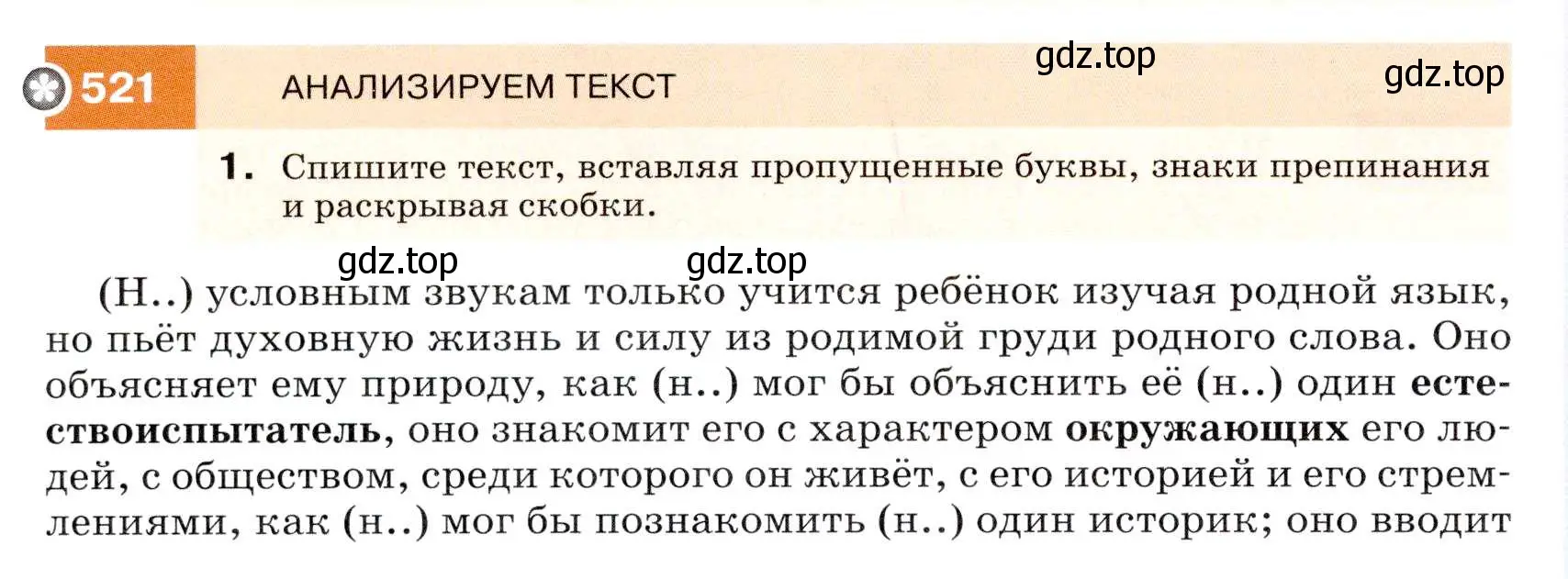 Условие номер 521 (страница 198) гдз по русскому языку 7 класс Разумовская, Львова, учебник