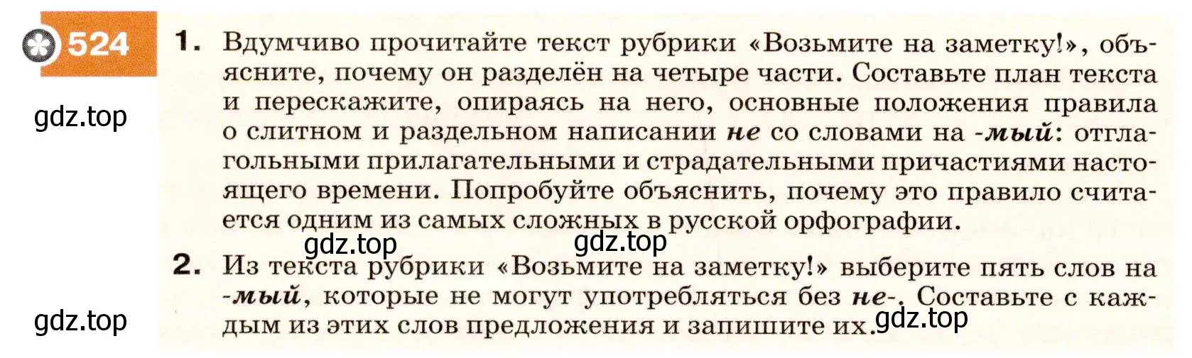 Условие номер 524 (страница 200) гдз по русскому языку 7 класс Разумовская, Львова, учебник