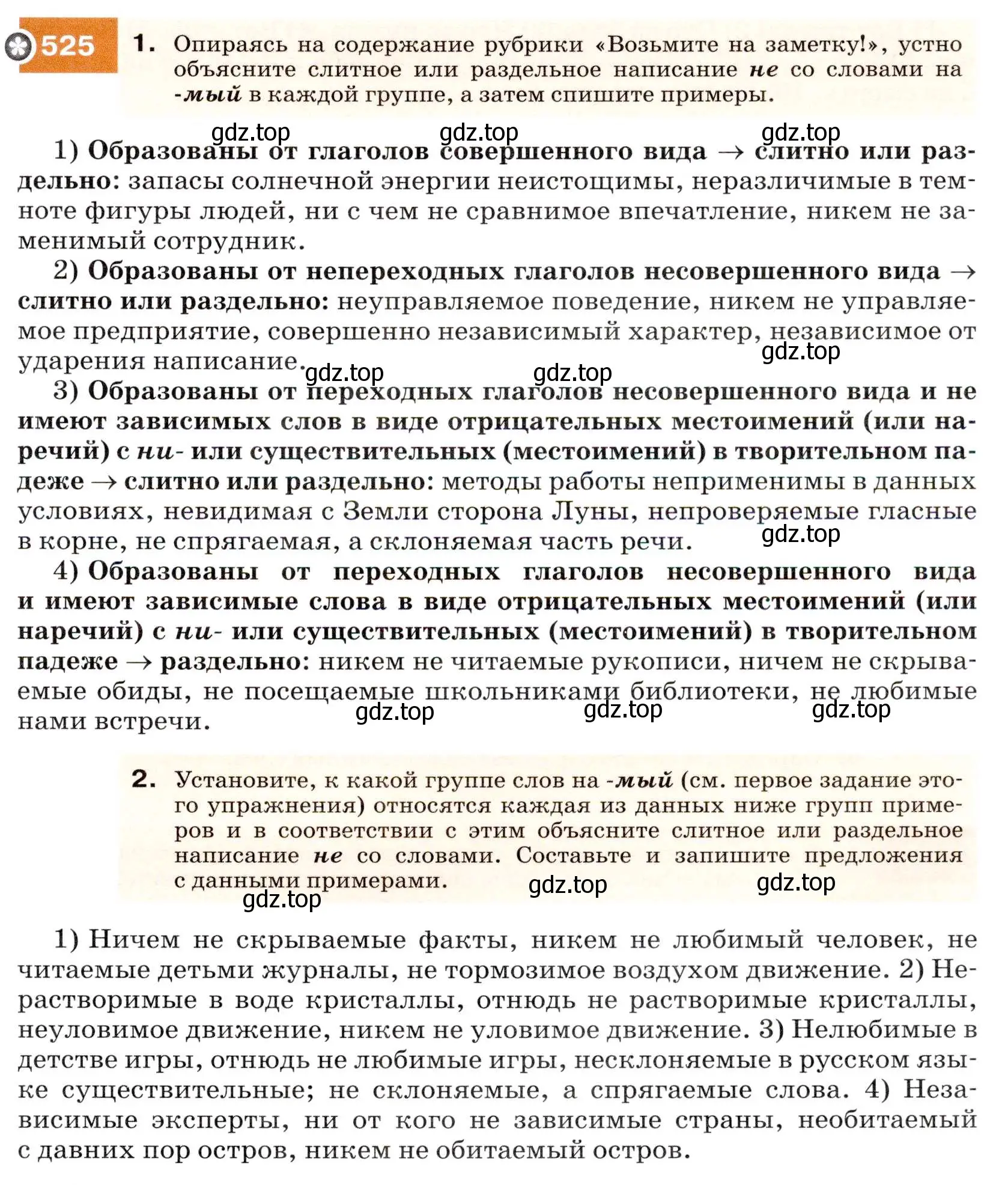 Условие номер 525 (страница 201) гдз по русскому языку 7 класс Разумовская, Львова, учебник