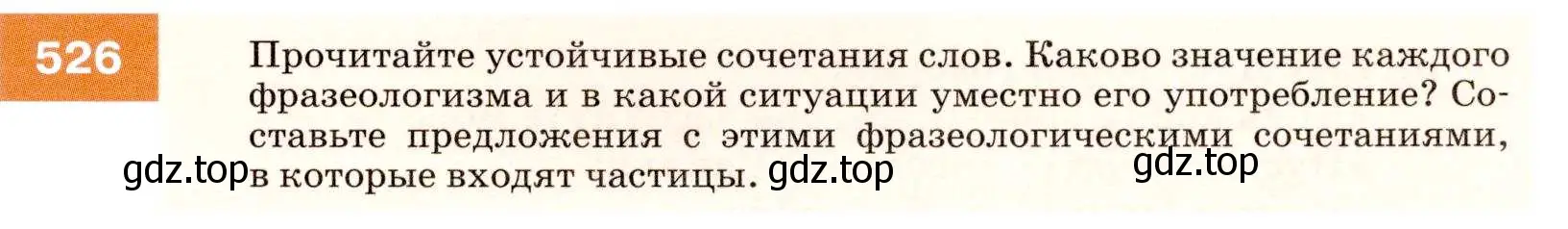 Условие номер 526 (страница 201) гдз по русскому языку 7 класс Разумовская, Львова, учебник