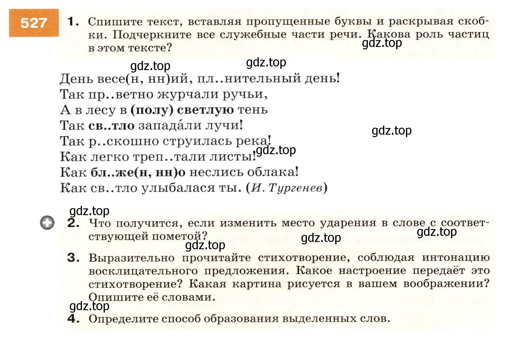 Условие номер 527 (страница 202) гдз по русскому языку 7 класс Разумовская, Львова, учебник