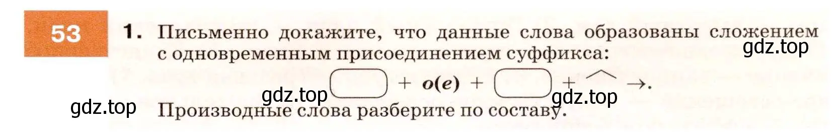 Условие номер 53 (страница 23) гдз по русскому языку 7 класс Разумовская, Львова, учебник