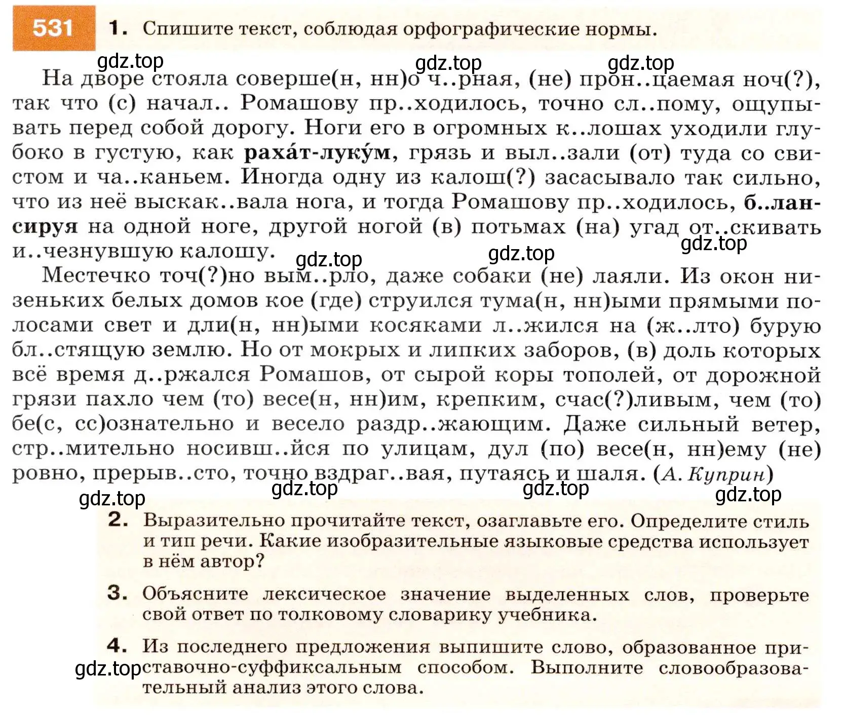 Условие номер 531 (страница 204) гдз по русскому языку 7 класс Разумовская, Львова, учебник