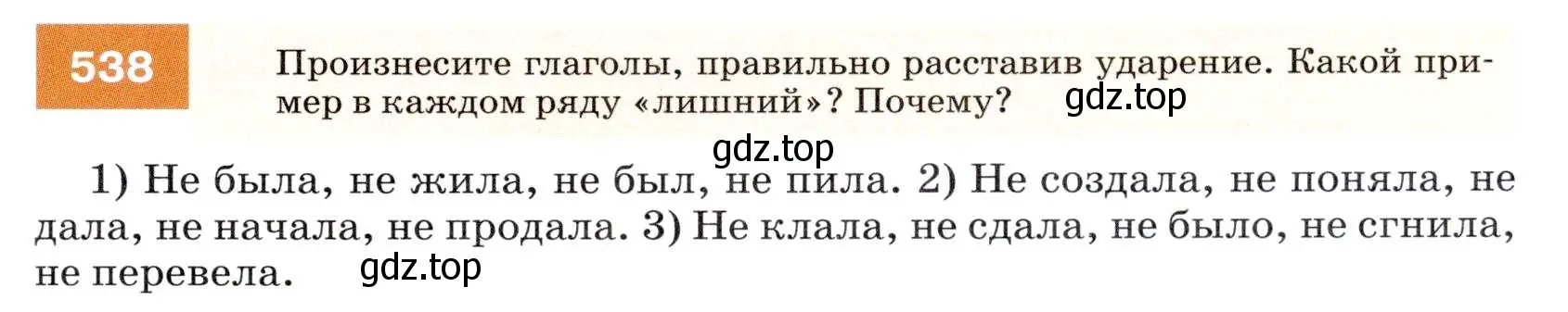 Условие номер 538 (страница 207) гдз по русскому языку 7 класс Разумовская, Львова, учебник