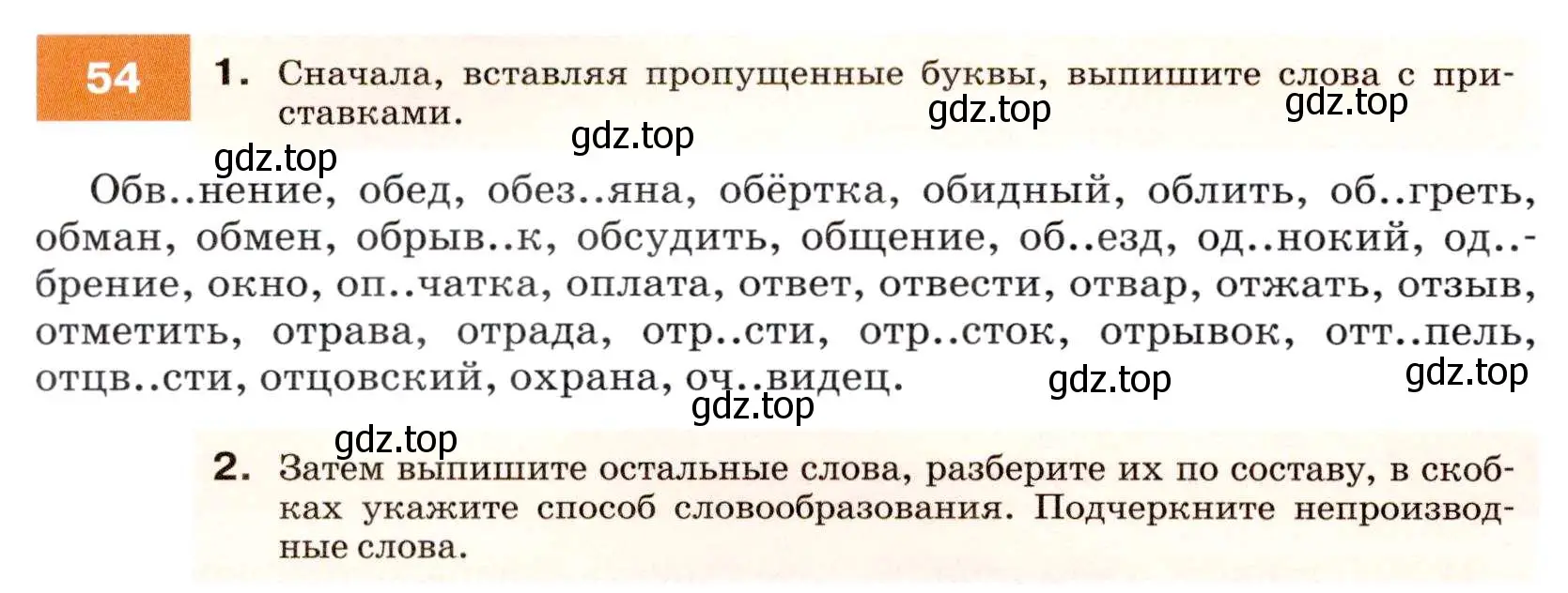 Условие номер 54 (страница 24) гдз по русскому языку 7 класс Разумовская, Львова, учебник