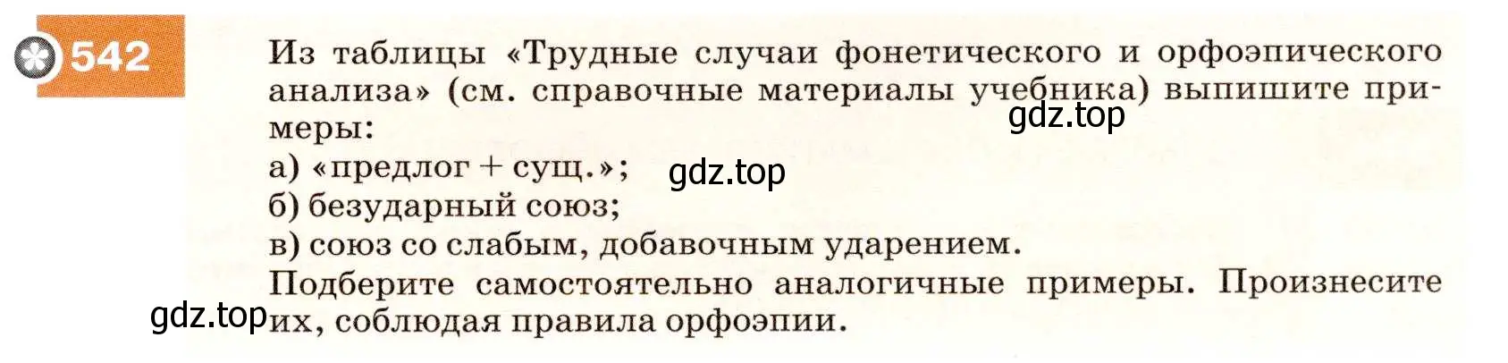 Условие номер 542 (страница 207) гдз по русскому языку 7 класс Разумовская, Львова, учебник