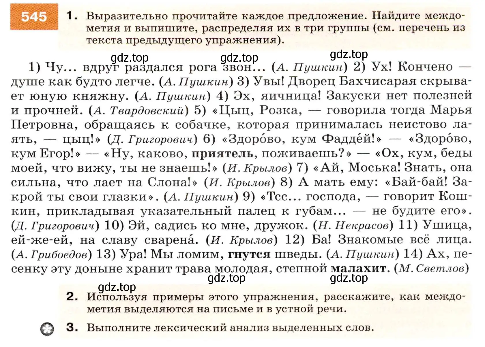 Условие номер 545 (страница 209) гдз по русскому языку 7 класс Разумовская, Львова, учебник