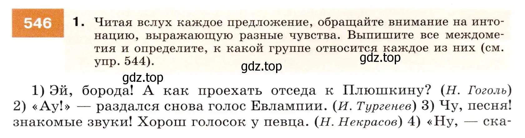 Условие номер 546 (страница 209) гдз по русскому языку 7 класс Разумовская, Львова, учебник