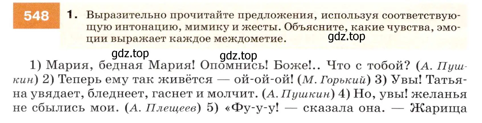 Условие номер 548 (страница 210) гдз по русскому языку 7 класс Разумовская, Львова, учебник