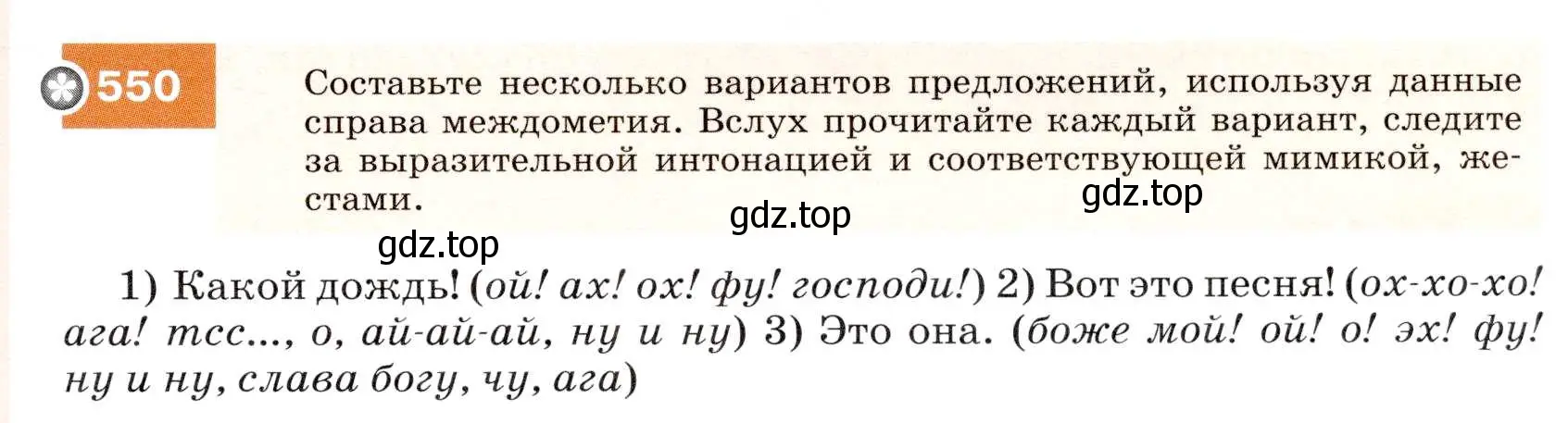 Условие номер 550 (страница 211) гдз по русскому языку 7 класс Разумовская, Львова, учебник