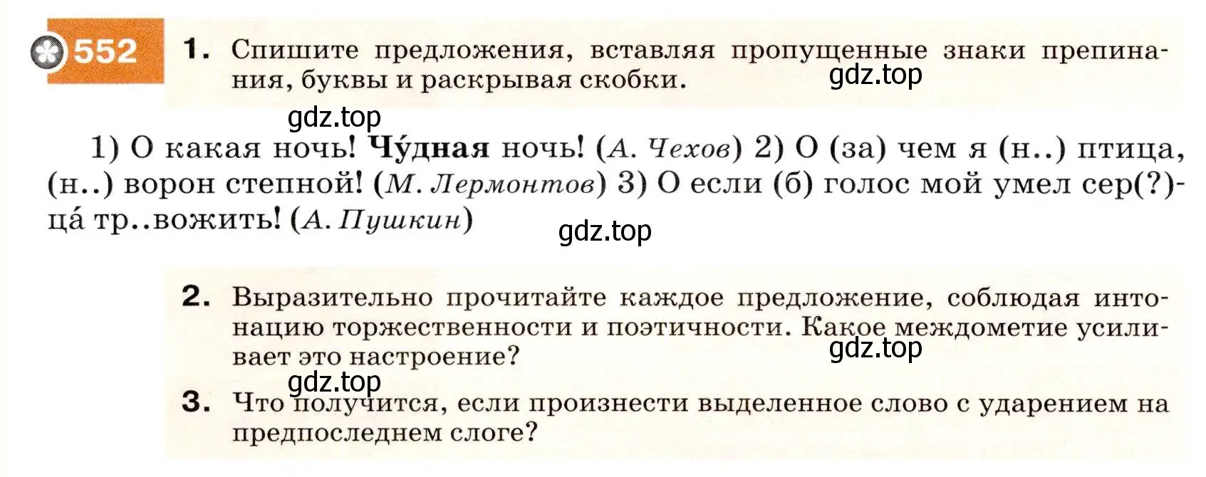 Условие номер 552 (страница 212) гдз по русскому языку 7 класс Разумовская, Львова, учебник