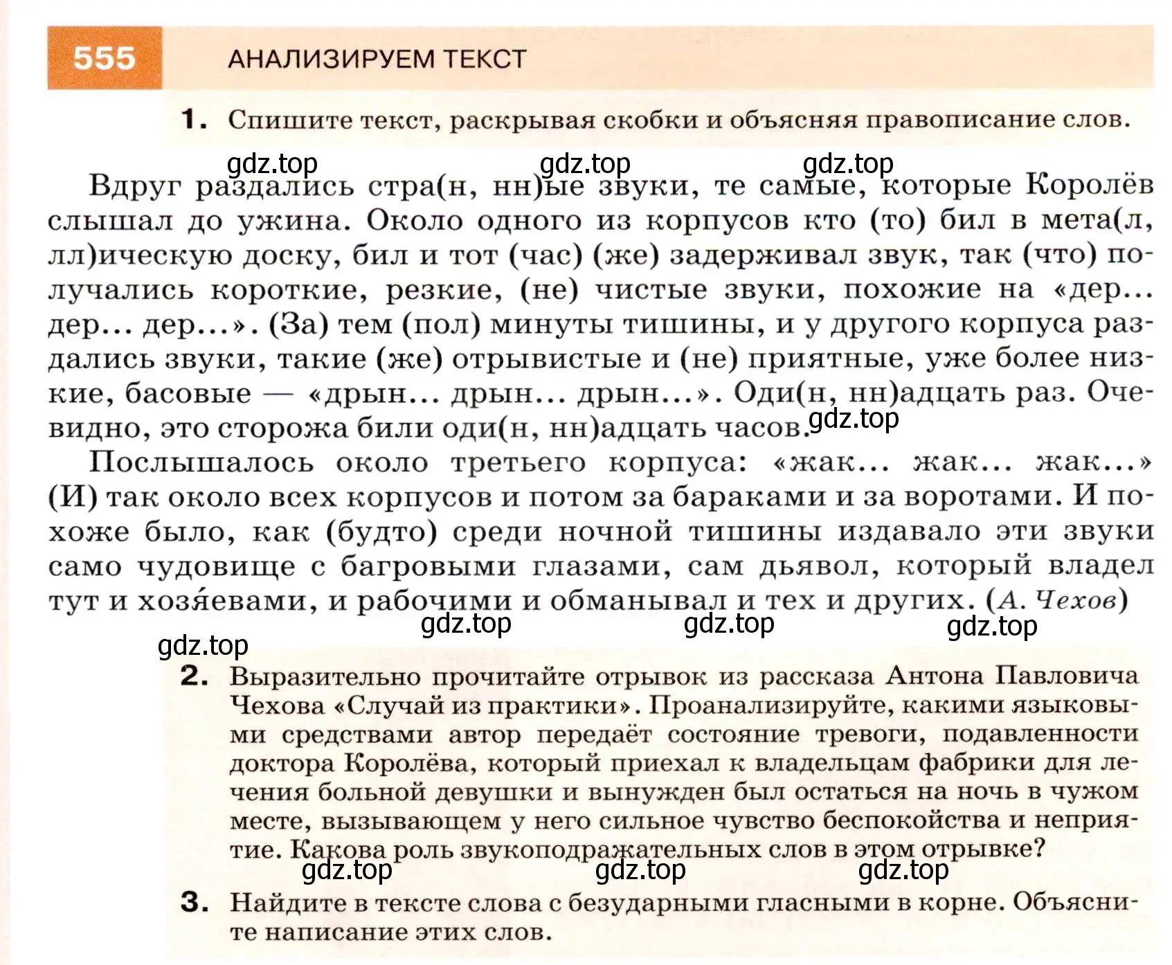 Условие номер 555 (страница 213) гдз по русскому языку 7 класс Разумовская, Львова, учебник