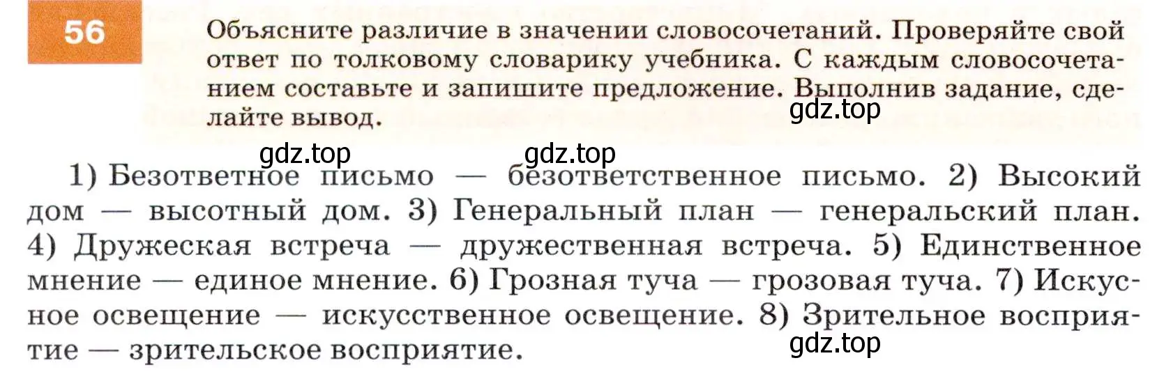 Условие номер 56 (страница 24) гдз по русскому языку 7 класс Разумовская, Львова, учебник