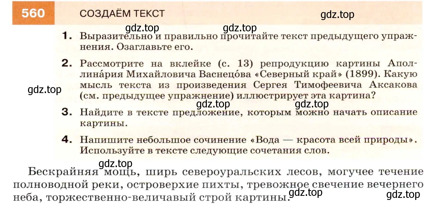 Условие номер 560 (страница 215) гдз по русскому языку 7 класс Разумовская, Львова, учебник