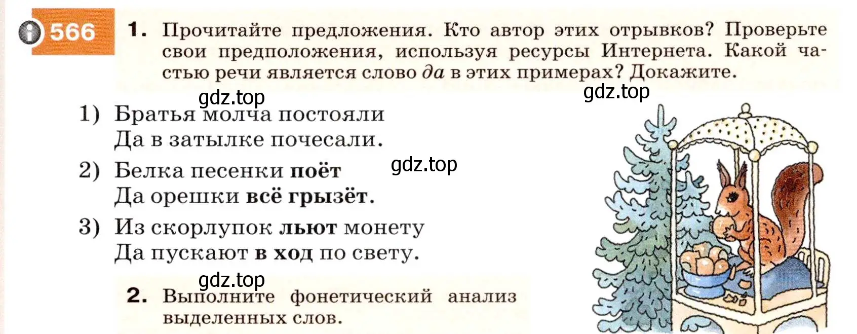 Условие номер 566 (страница 217) гдз по русскому языку 7 класс Разумовская, Львова, учебник