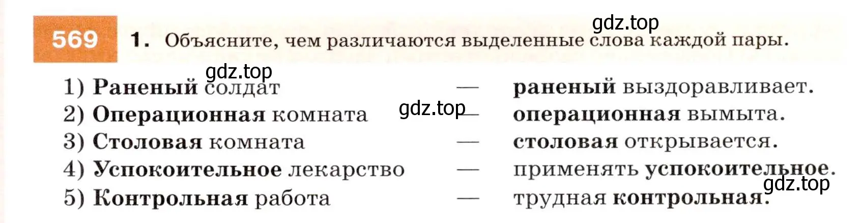 Условие номер 569 (страница 217) гдз по русскому языку 7 класс Разумовская, Львова, учебник