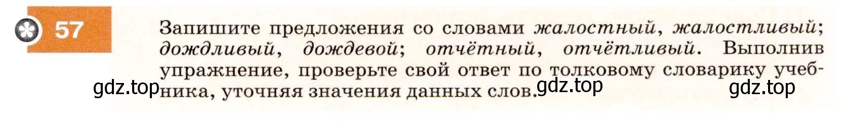 Условие номер 57 (страница 25) гдз по русскому языку 7 класс Разумовская, Львова, учебник